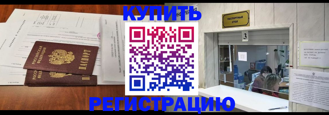 купить прописку в Симферополе