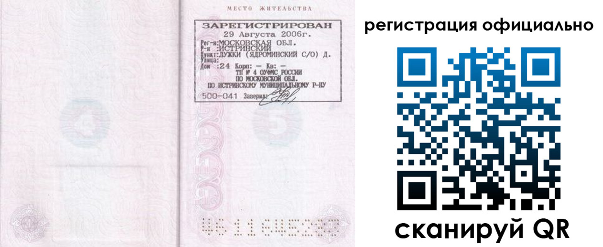 временная регистрация для школы в Симферополе