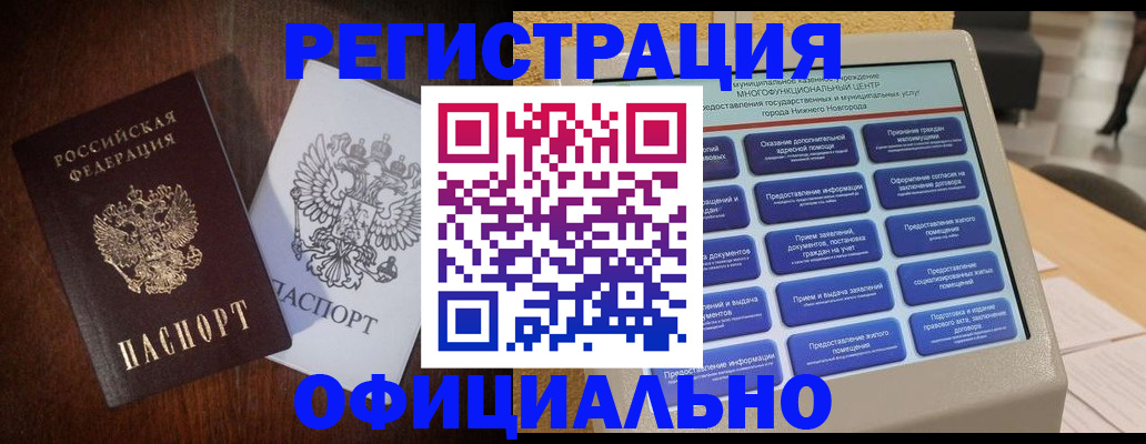 прописка для военкомата в Симферополе